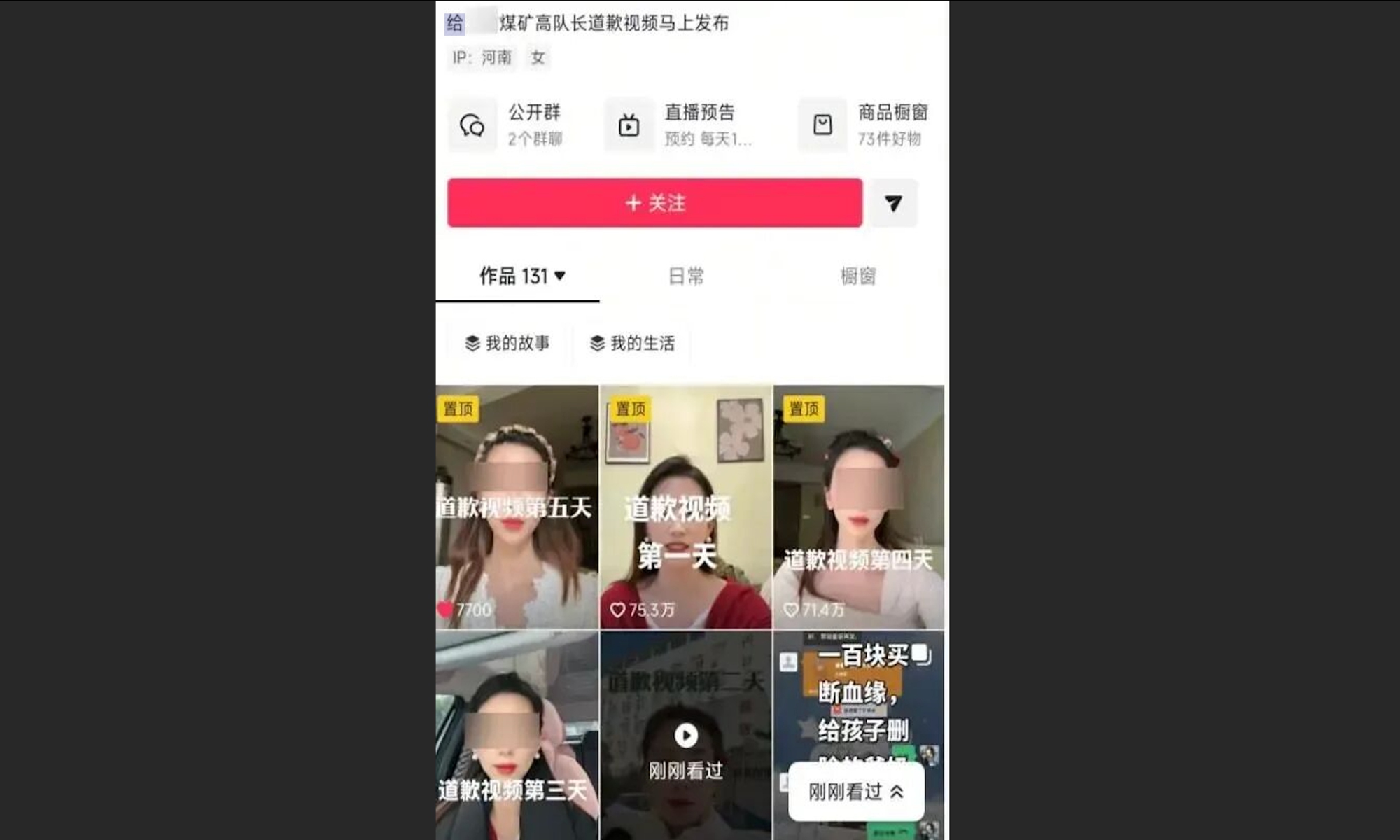 夫の浮気謝罪動画が大炎上！中国の裏事情