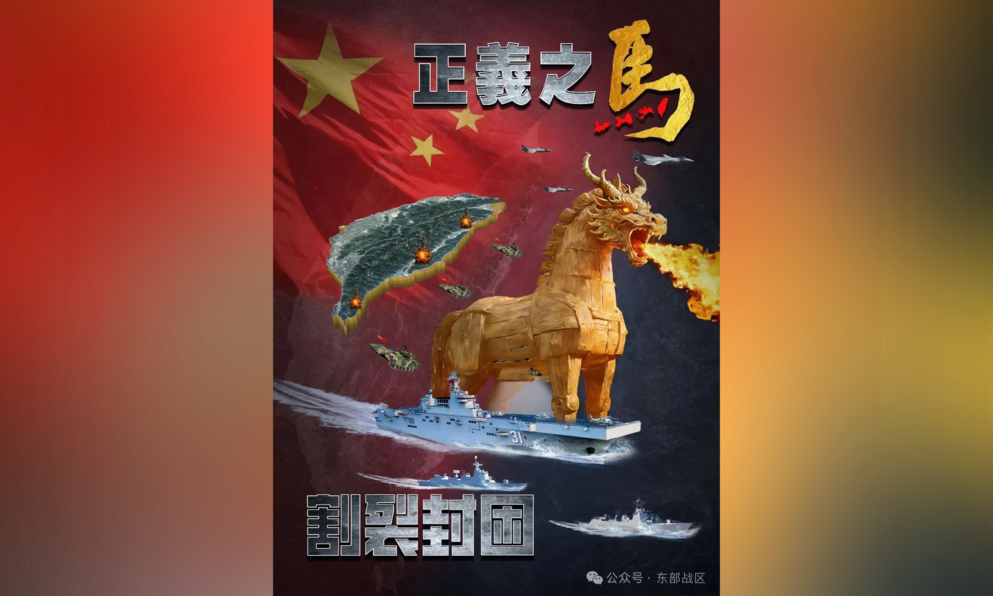 中国軍の怪しい演習ポスター、何を示唆？